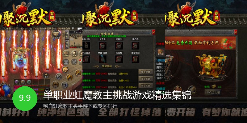 单职业虹魔教主挑战游戏精选集锦