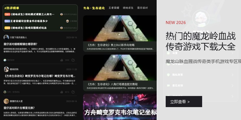热门的魔龙岭血战传奇游戏下载大全