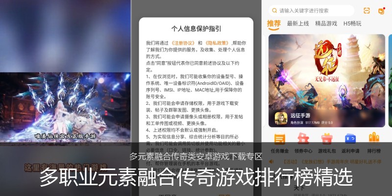 多职业元素融合传奇游戏排行榜精选
