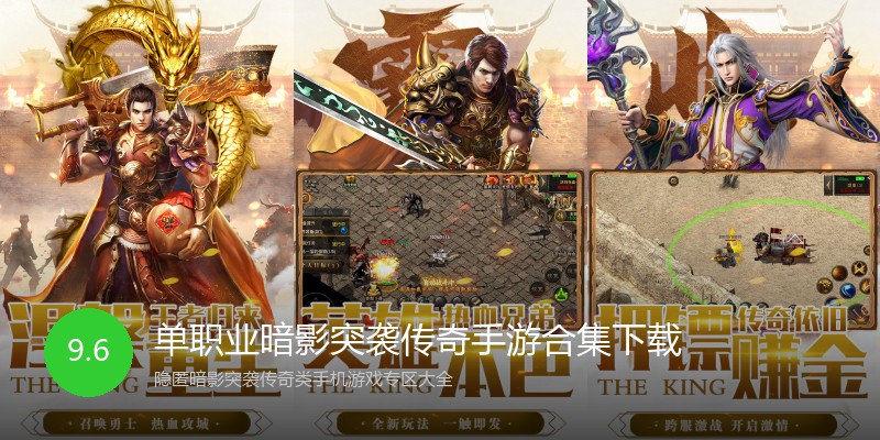 单职业暗影突袭传奇手游合集下载