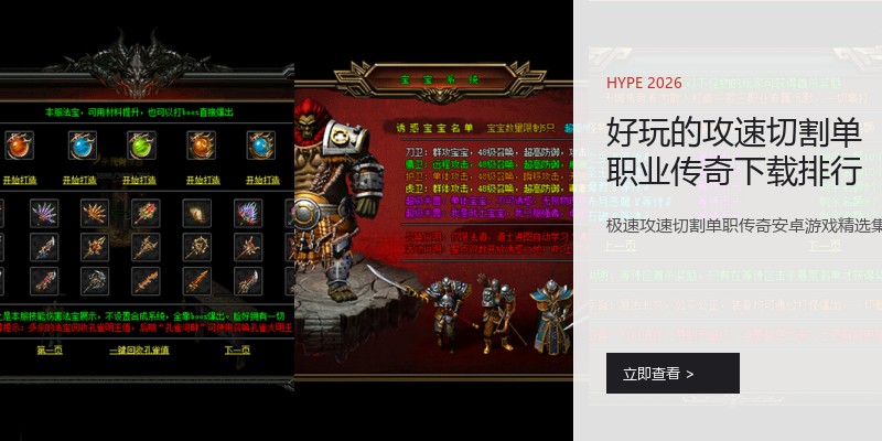 好玩的攻速切割单职业传奇下载排行
