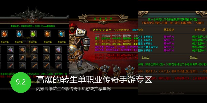 高爆的转生单职业传奇手游专区