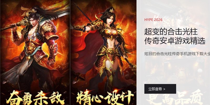超变的合击光柱传奇安卓游戏精选