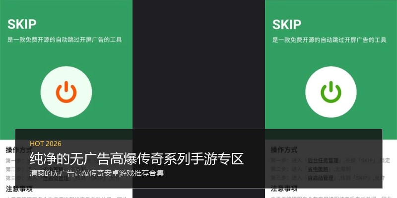 纯净的无广告高爆传奇系列手游专区