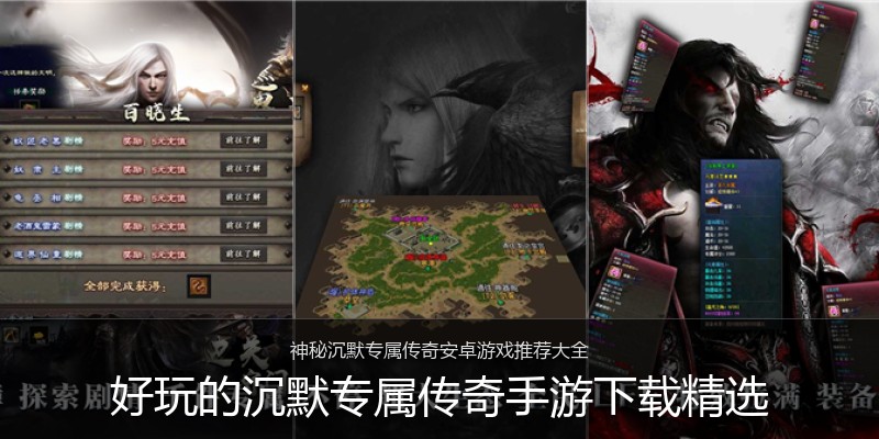 好玩的沉默专属传奇手游下载精选