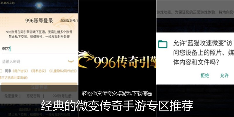 经典的微变传奇手游专区推荐