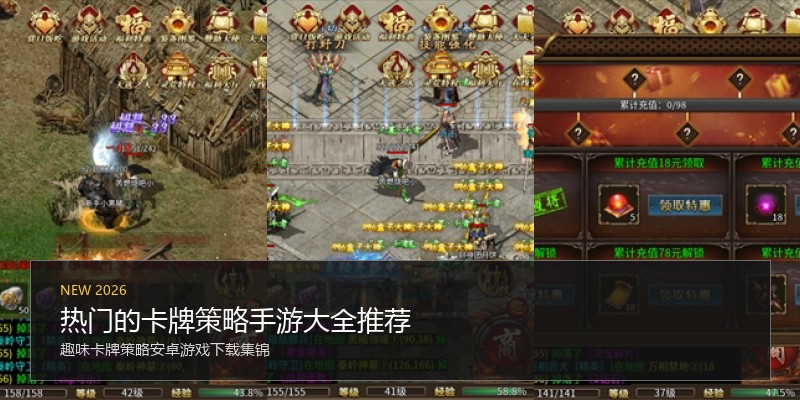 热门的卡牌策略手游大全推荐