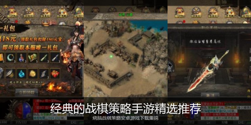 经典的战棋策略手游精选推荐