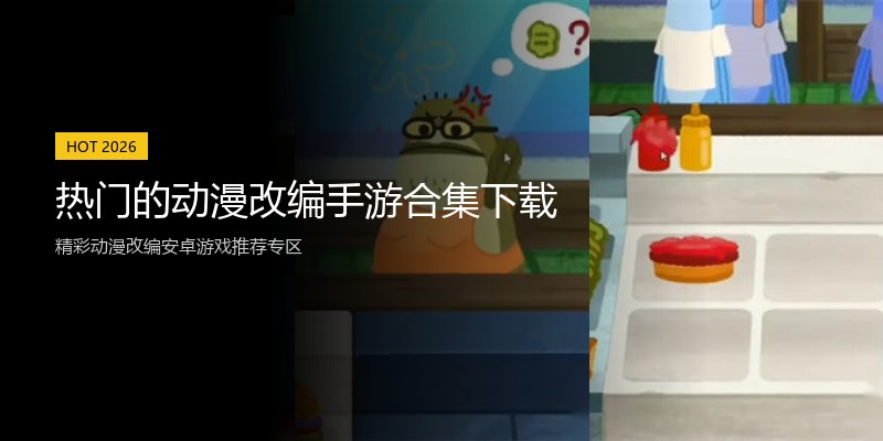 热门的动漫改编手游合集下载