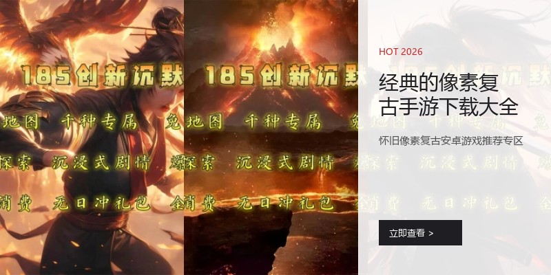 经典的像素复古手游下载大全