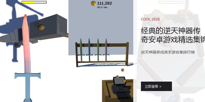 经典的逆天神器传奇安卓游戏精选集锦