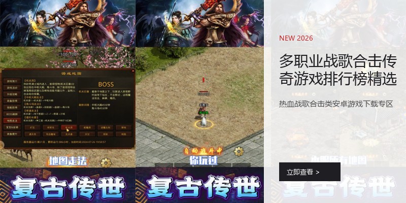 多职业战歌合击传奇游戏排行榜精选