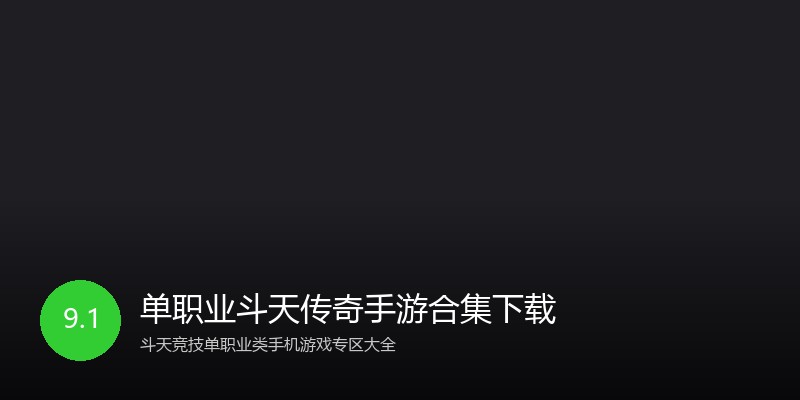 单职业斗天传奇手游合集下载