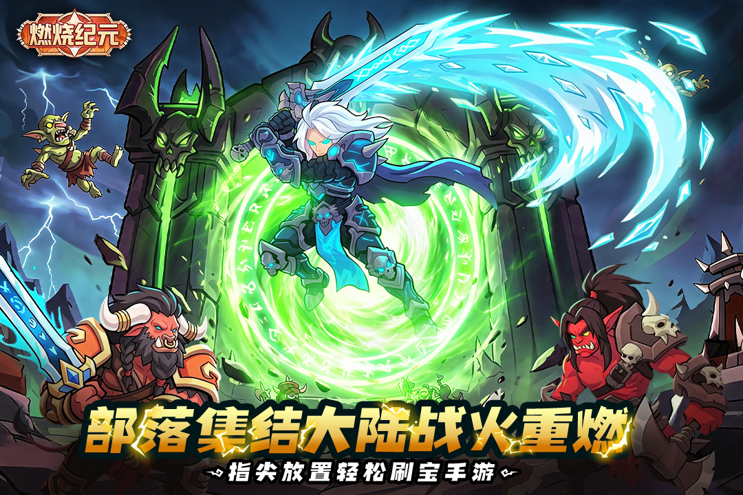 燃烧纪元版本大全