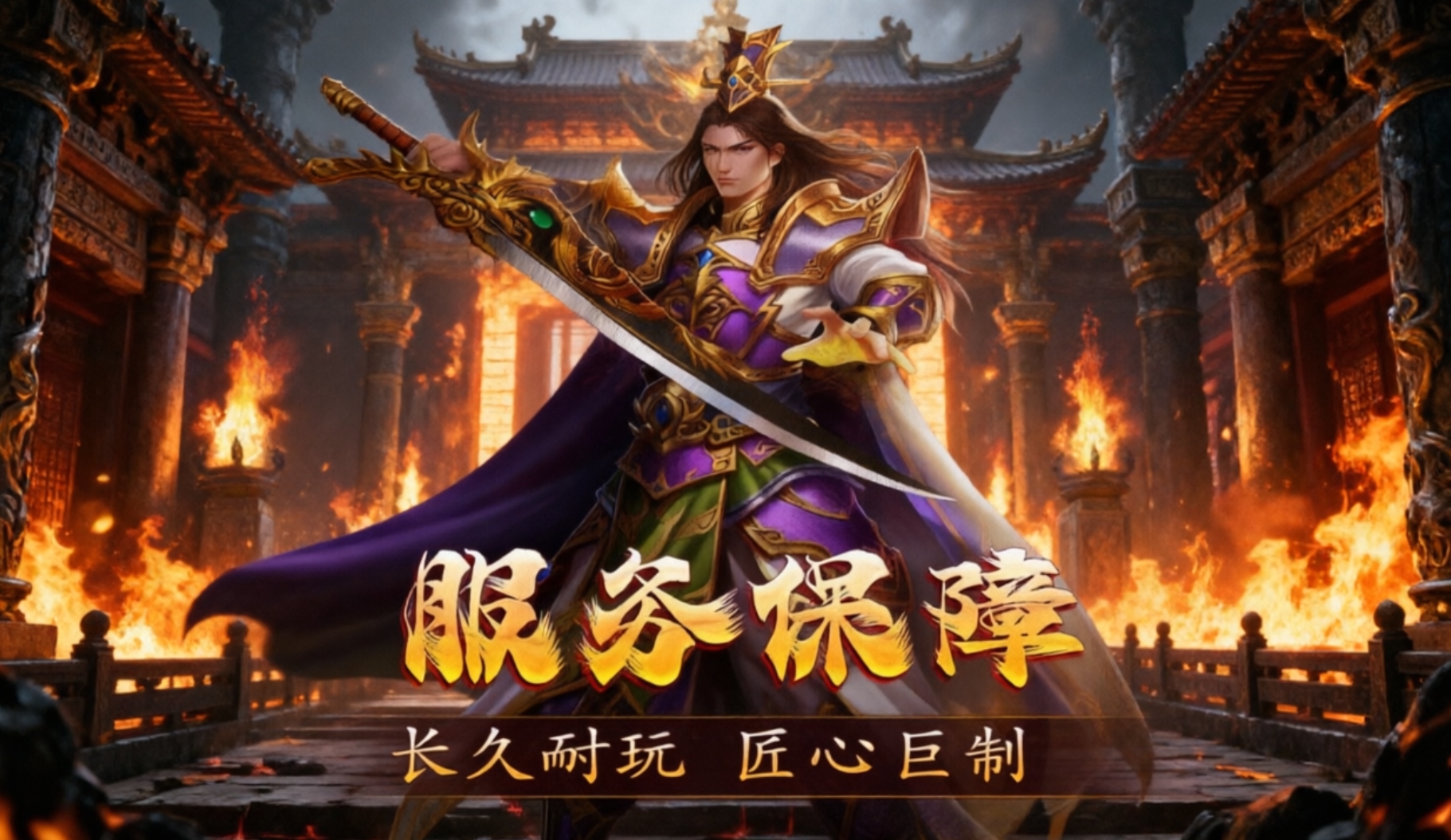 新誓记传奇手游合集