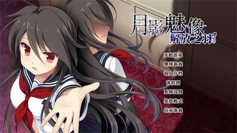 月影魅像解放之羽手机版截图