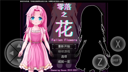 零落之花手机版
