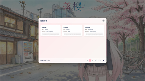 落樱