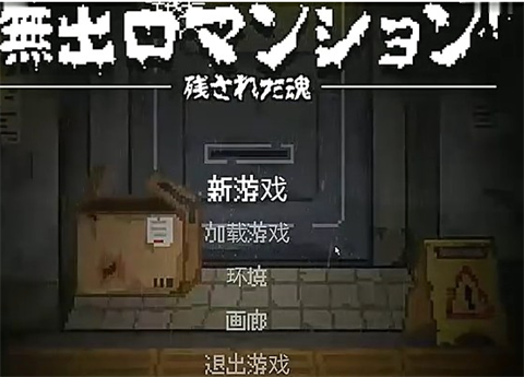 无出口公寓汉化版