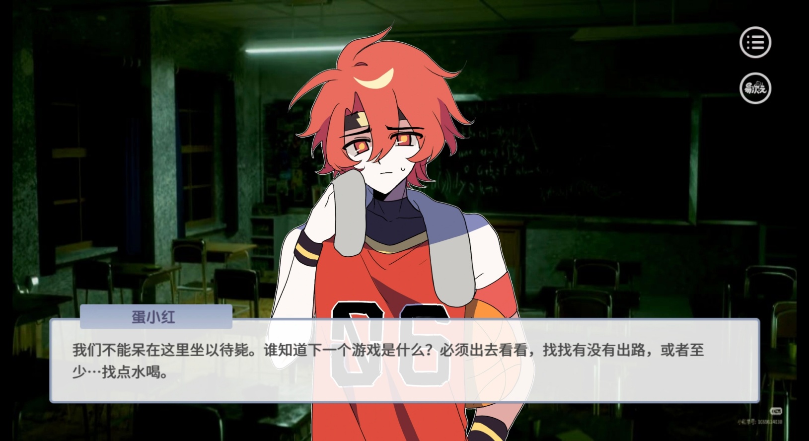 蛋仔高中部