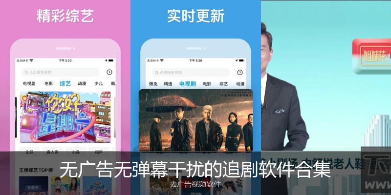 无广告无弹幕干扰的追剧软件合集
