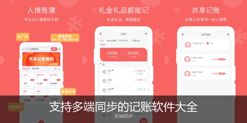 支持多端同步的记账软件大全