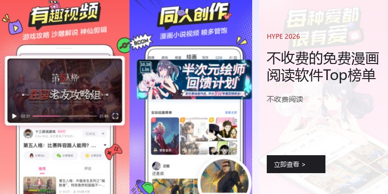不收费的免费漫画阅读软件Top榜单