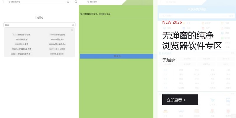 无弹窗的纯净浏览器软件专区