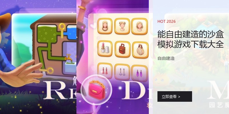 能自由建造的沙盒模拟游戏下载大全