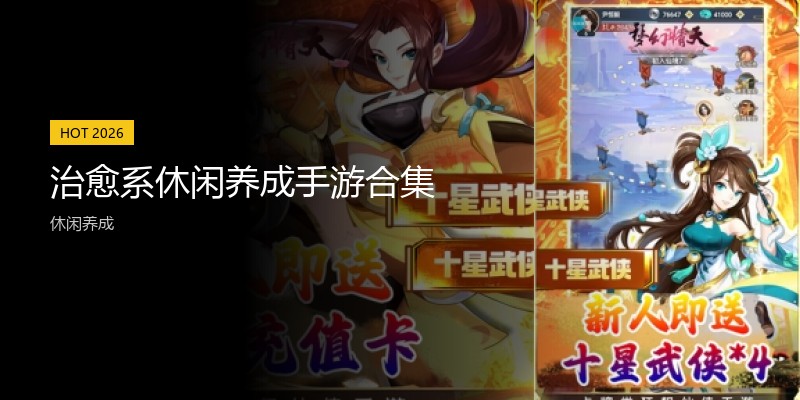 治愈系休闲养成手游合集