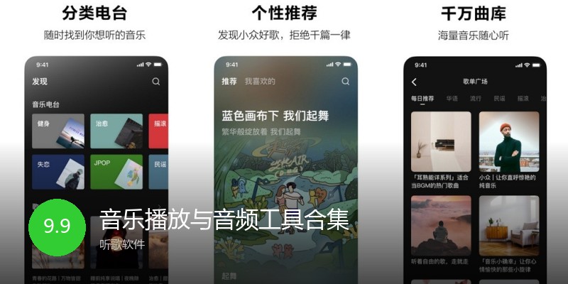 音乐播放与音频工具合集