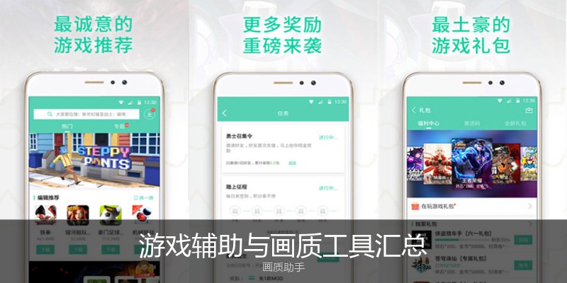 游戏辅助与画质工具汇总