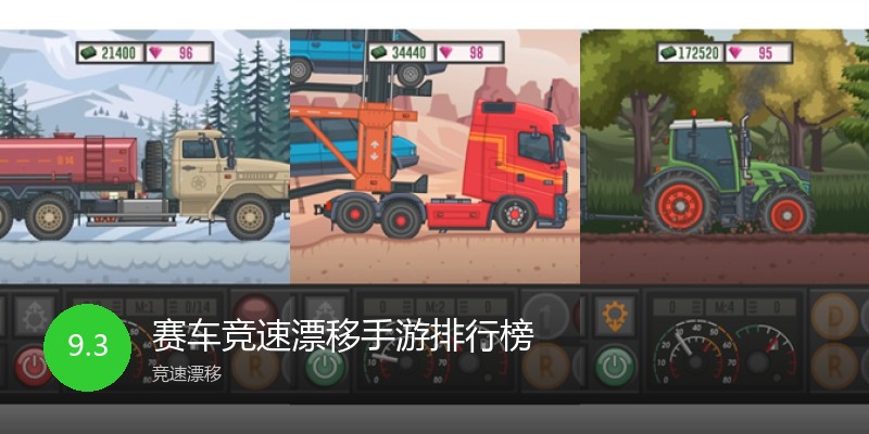 赛车竞速漂移手游排行榜