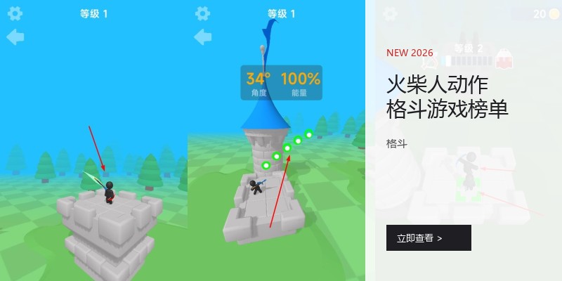 火柴人动作格斗游戏榜单