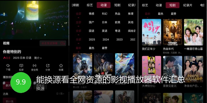 能换源看全网资源的影视播放器软件汇总