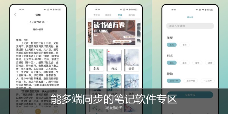 能多端同步的笔记软件专区