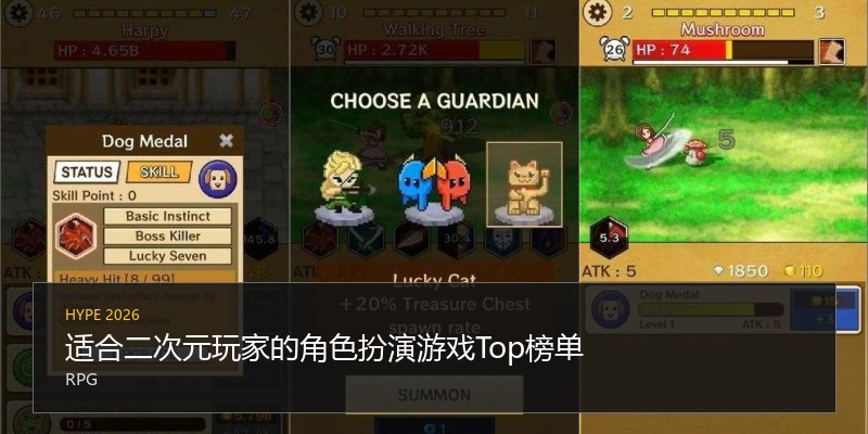 适合二次元玩家的角色扮演游戏Top榜单