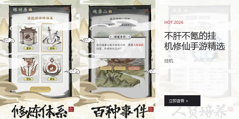 不肝不氪的挂机修仙手游精选