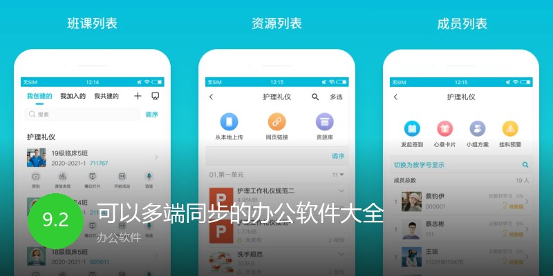 可以多端同步的办公软件大全