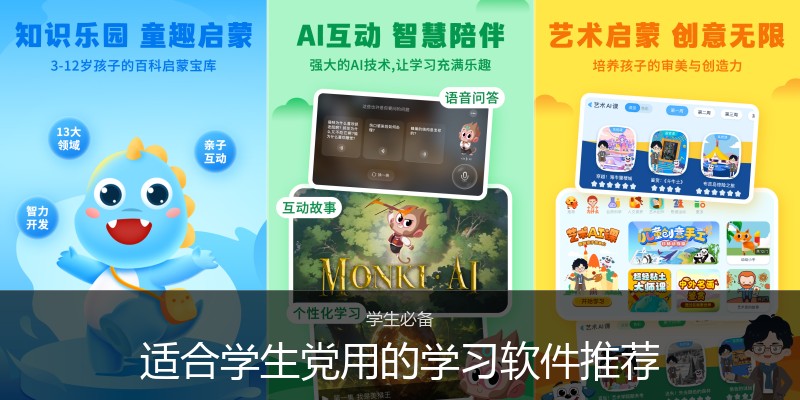 适合学生党用的学习软件推荐