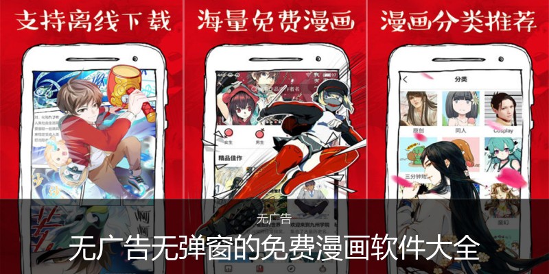无广告无弹窗的免费漫画软件大全