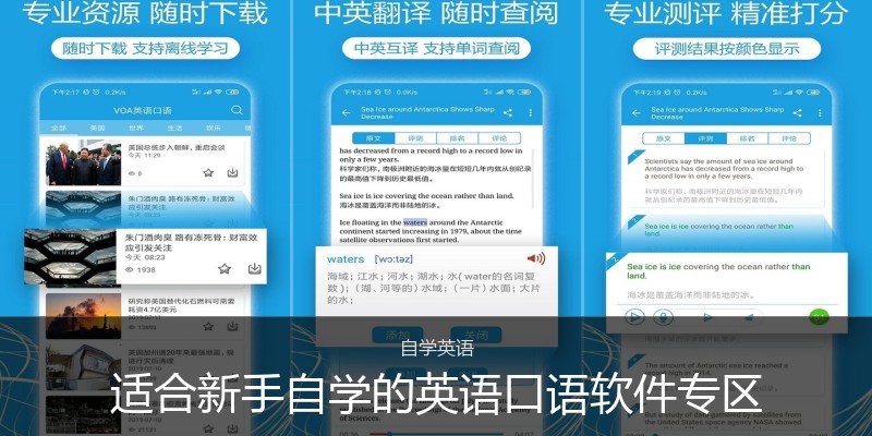 适合新手自学的英语口语软件专区