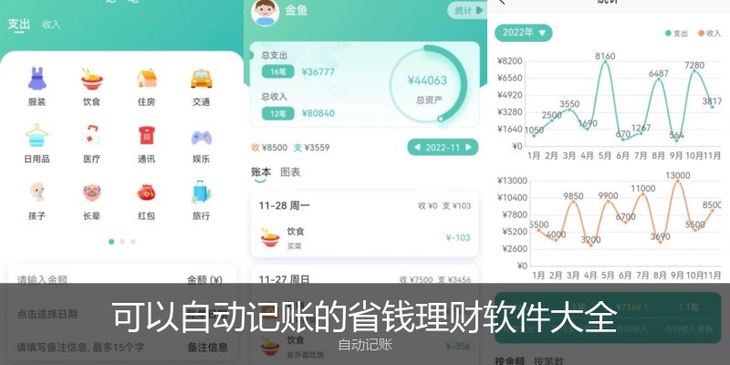 可以自动记账的省钱理财软件大全