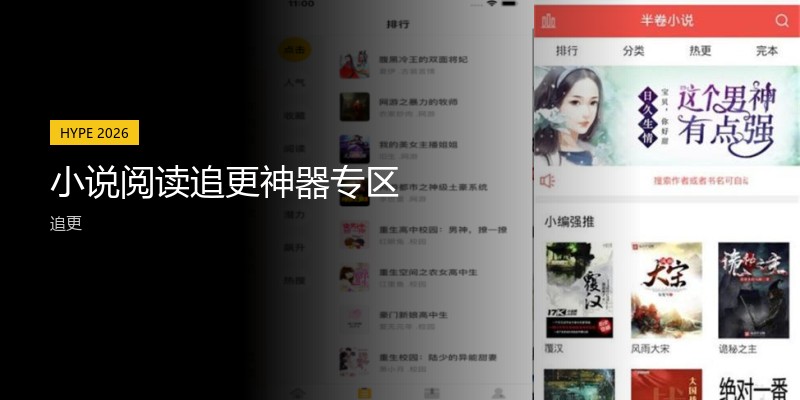 小说阅读追更神器专区