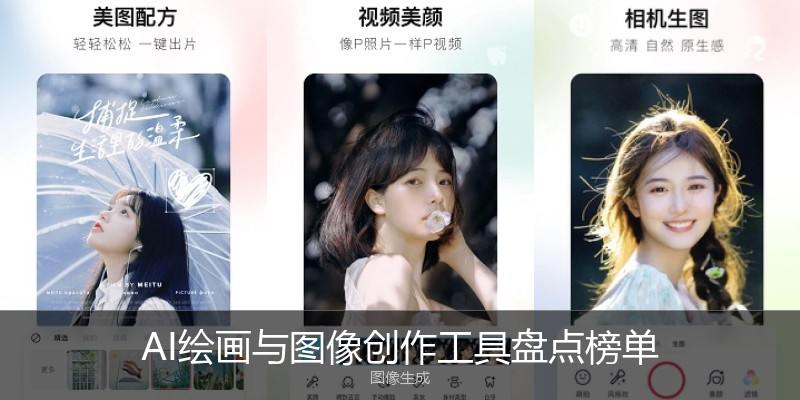 AI绘画与图像创作工具盘点榜单