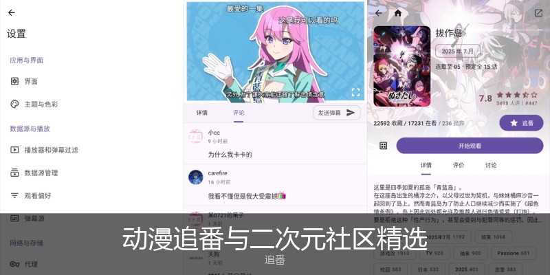 动漫追番与二次元社区精选