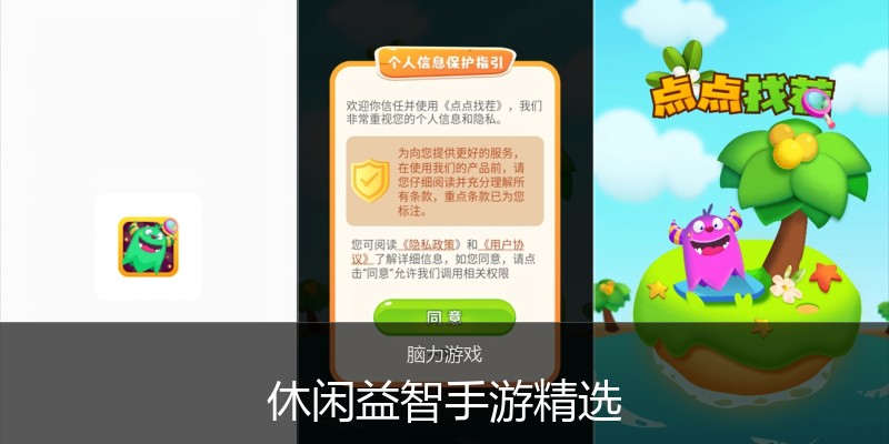 休闲益智手游精选