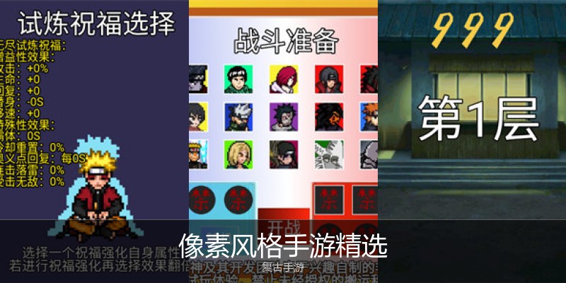 像素风格手游精选