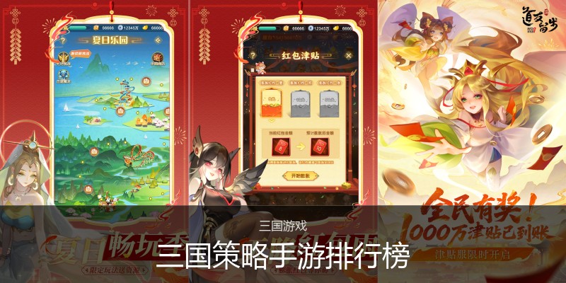 三国策略手游排行榜