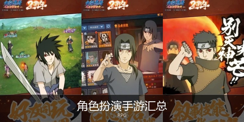 角色扮演手游汇总